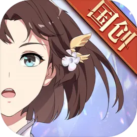 三国志幻想大陆国创加强版