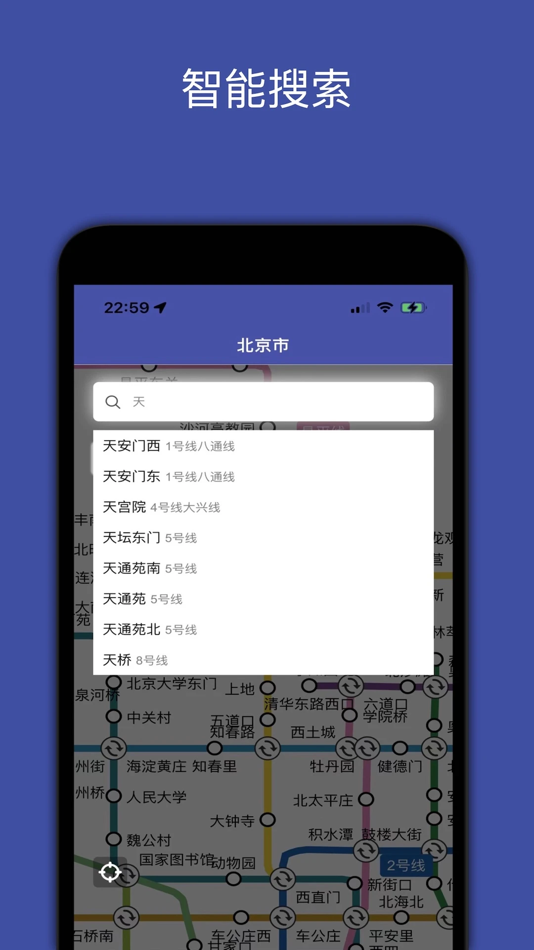 全国地铁app图片1