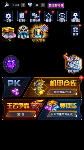 究极机甲战神官方正版游戏截图3