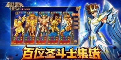 圣斗士星矢重生官方版2