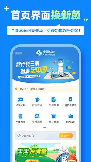 中国移动蓝小宝app图片1