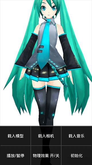 MikuMikuDance手机版汉化版图片1