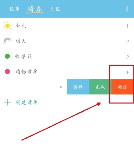 秒记记事手机版待办怎么删除图片2