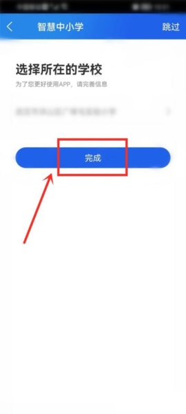 智慧中小学软件截图11