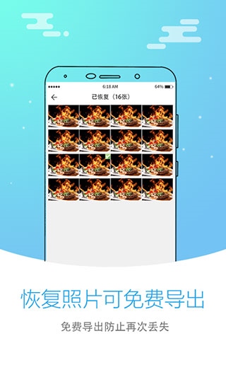 照片恢复大师app图片1