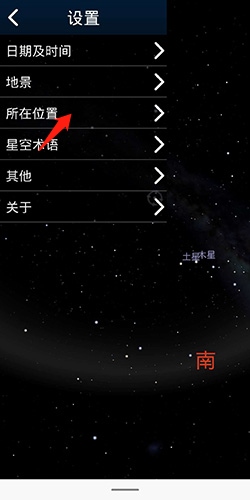 Stellarium Plus图片10